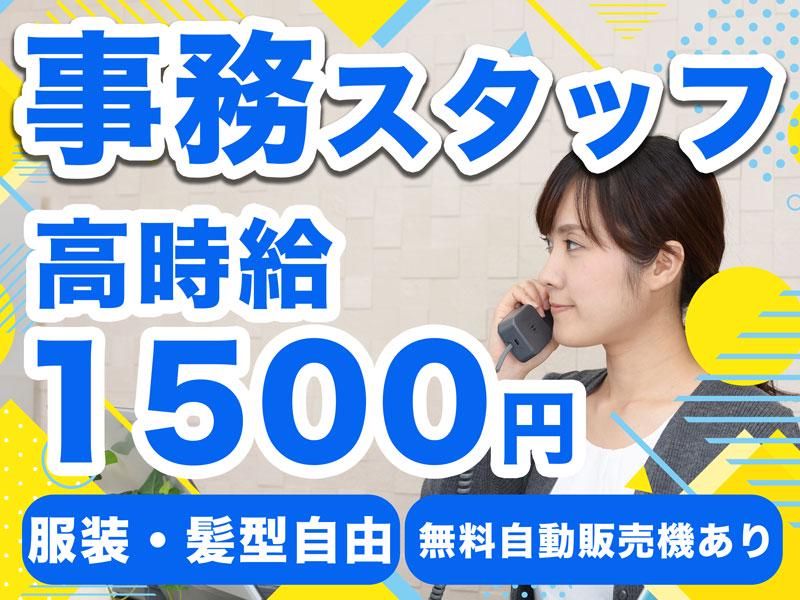 新宿本社のアルバイト・バイト求人情報-10