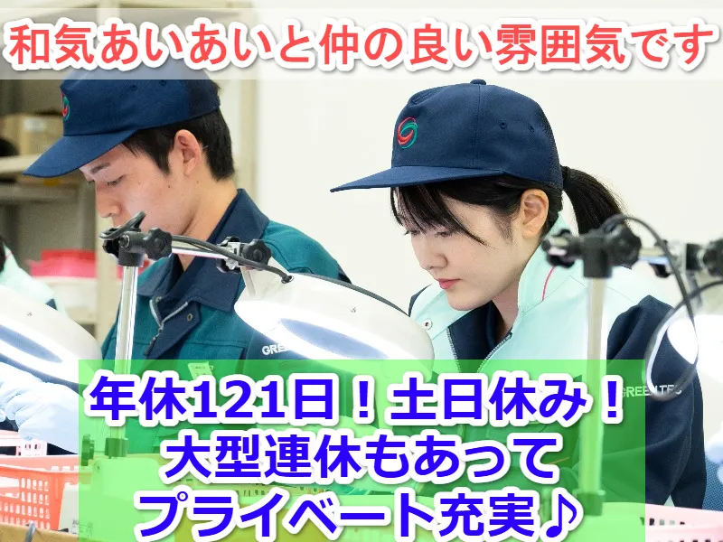 株式会社グリーンテックの求人・転職情報