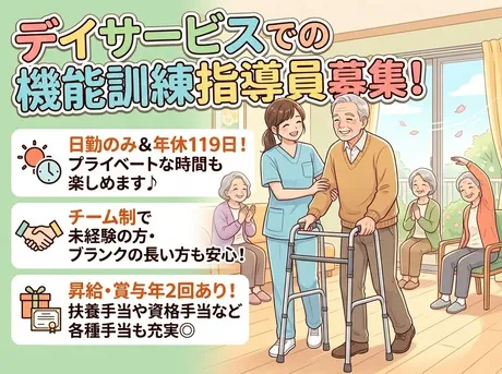 ツクイ南草津のアルバイト・バイト求人情報