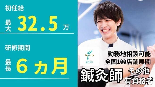 株式会社ｇｉｖｅｒｓ-0037の求人・転職情報