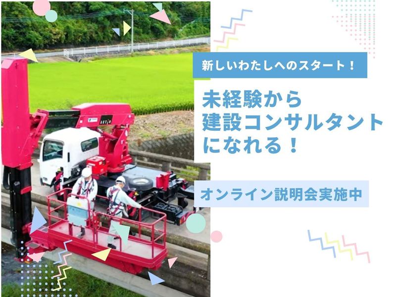 ダイエーコンサルタント株式会社