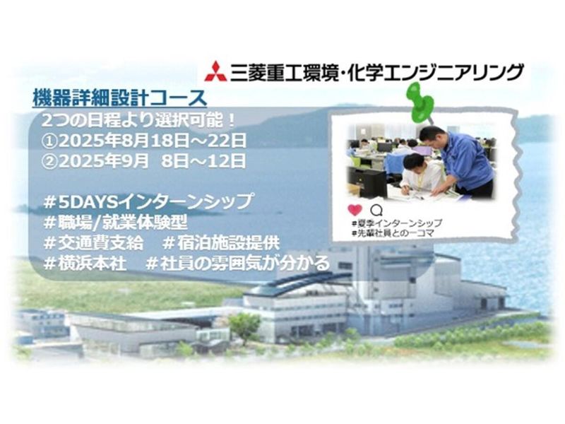 三菱重工環境・化学エンジニアリング株式会社