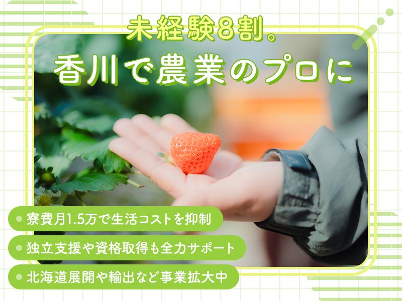 合同会社瀬戸内サラダの求人・転職情報