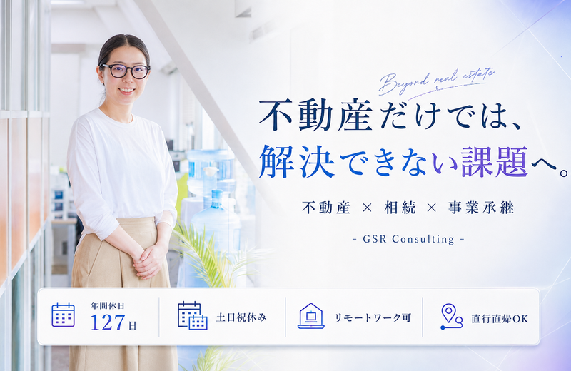 ＧＳＲコンサルティング株式会社の求人・転職情報