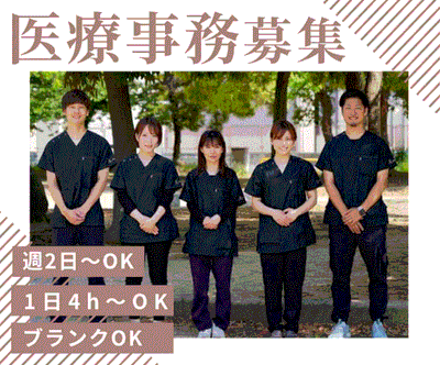 医療事務 2025年最新】わだち鍼灸整骨院の医療事務/受付求人(パート
