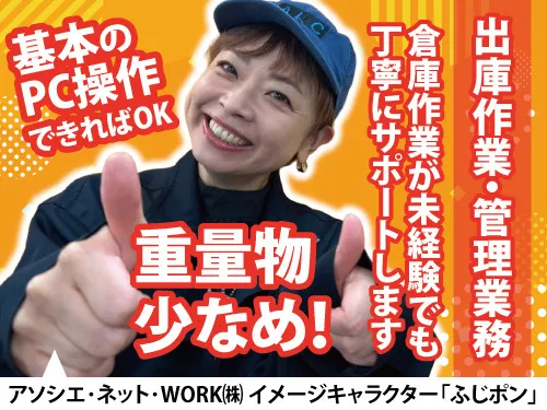 アソシエ・ネット・WORK株式会社のアルバイト・バイト求人情報-22