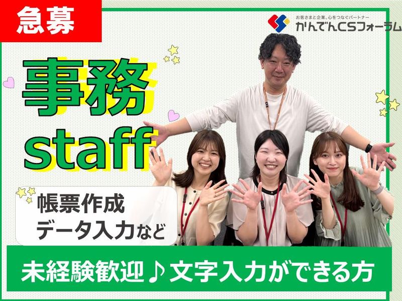株式会社かんでんＣＳフォーラムの求人・転職情報