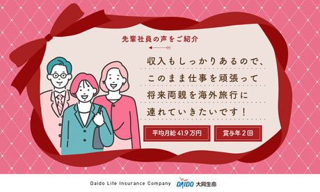 大同生命保険株式会社　北海道支社釧路営業所のアルバイト・バイト求人情報-04