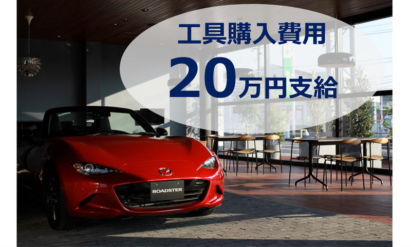 西九州マツダ株式会社の求人・転職情報