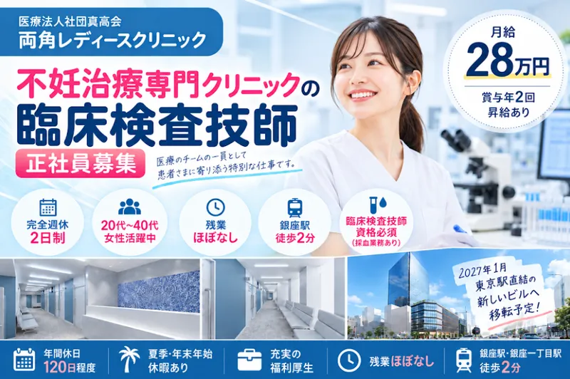 医療法人社団真高会の求人・転職情報
