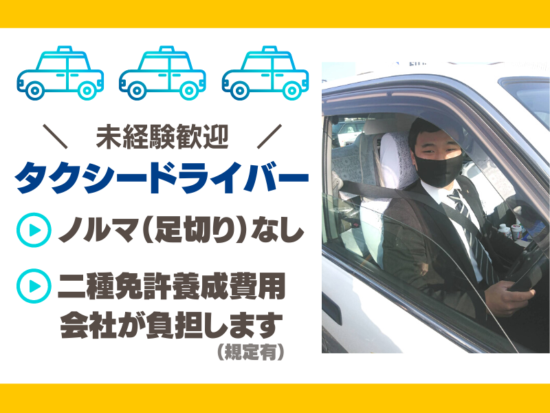 株式会社第一フジタクシー 本社営業所のアルバイト・バイト求人情報-03