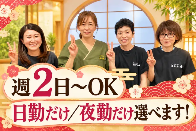 株式会社夢花　よっこらしょっ青い鳥のアルバイト・バイト求人情報