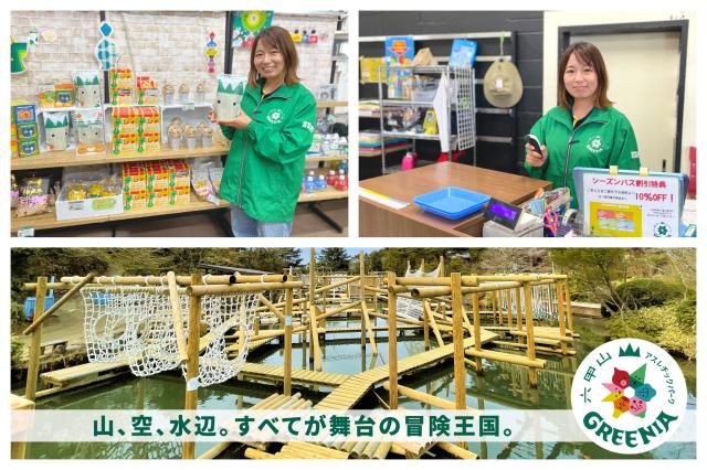 六甲山観光株式会社の求人・転職情報