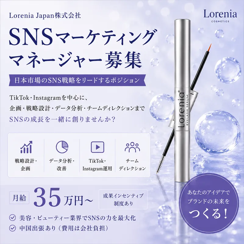Ｌｏｒｅｎｉａ　Ｊａｐａｎ株式会社の求人・転職情報