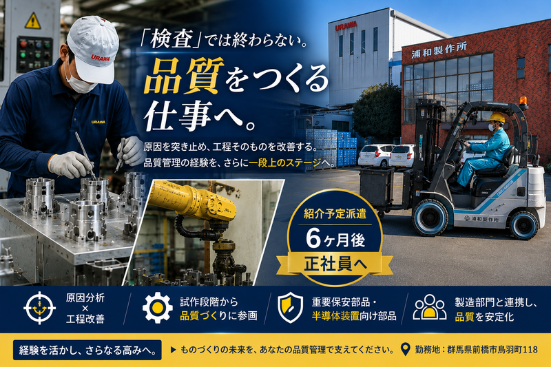 株式会社浦和製作所のアルバイト・バイト求人情報-15