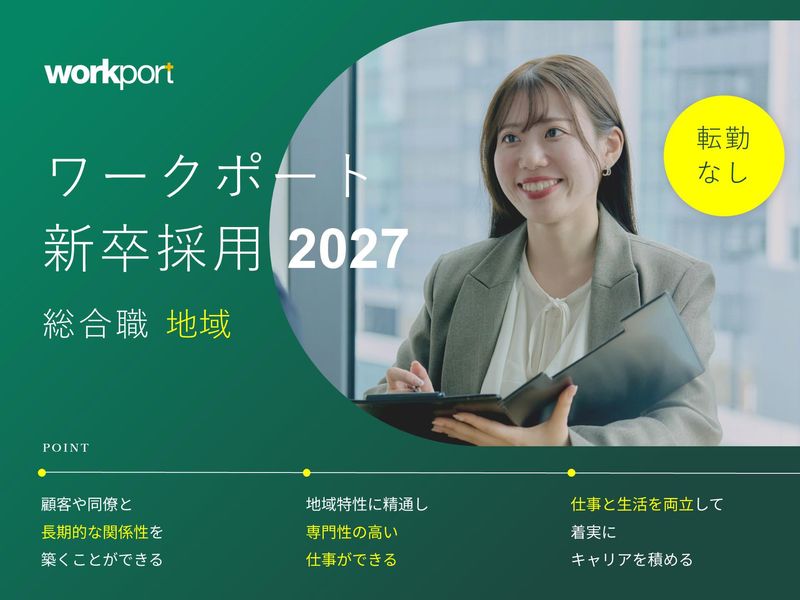 株式会社ワークポート