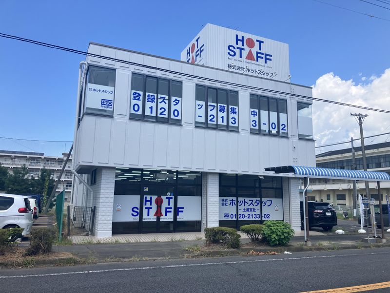 株式会社ホットスタッフ土浦のアルバイト・バイト求人情報-05