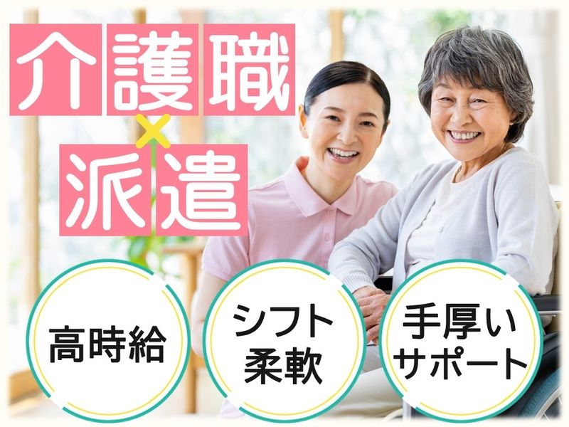 株式会社 日本教育クリエイト 三幸福祉エージェントの派遣求人情報
