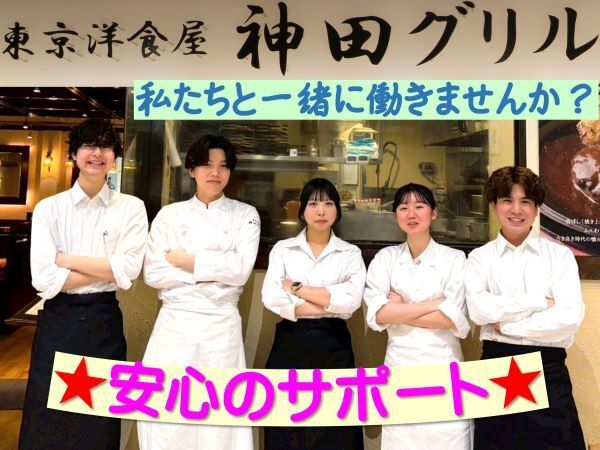 神田グリルペリエ千葉店のアルバイト・バイト求人情報-05