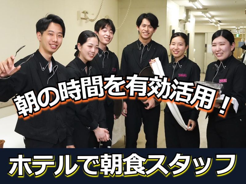 名鉄トヨタホテルのアルバイト・バイト求人情報-04