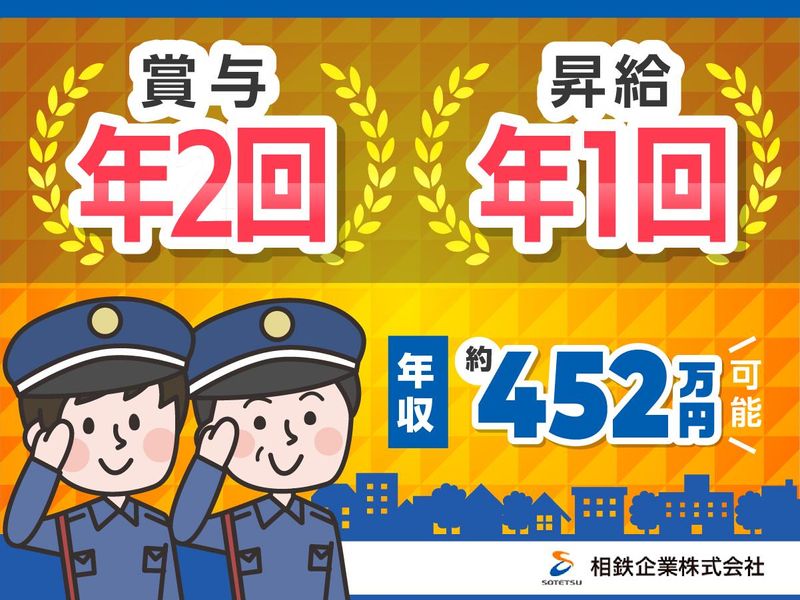 相鉄企業株式会社のアルバイト・バイト求人情報-02
