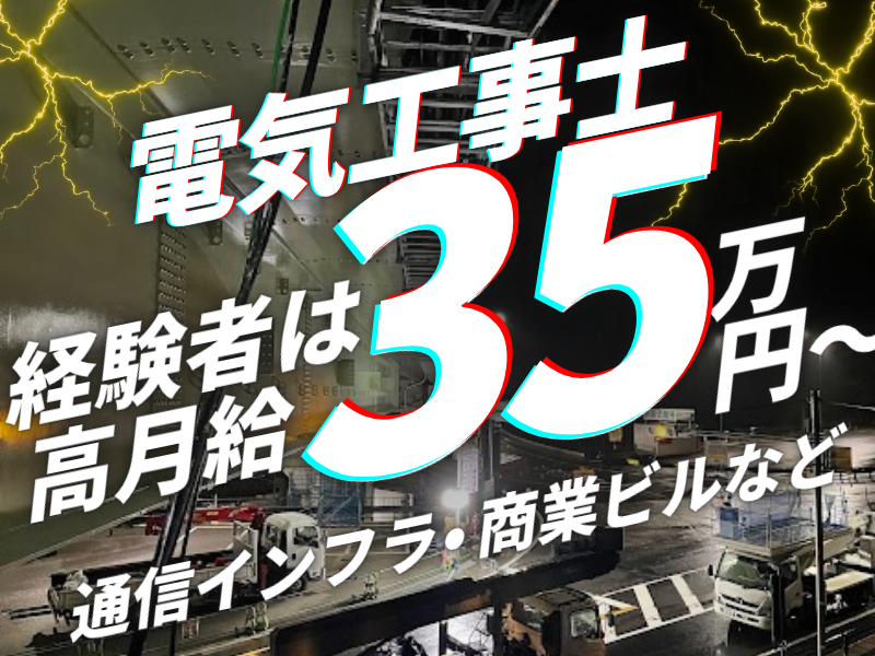 株式会社　アイテックの求人・転職情報