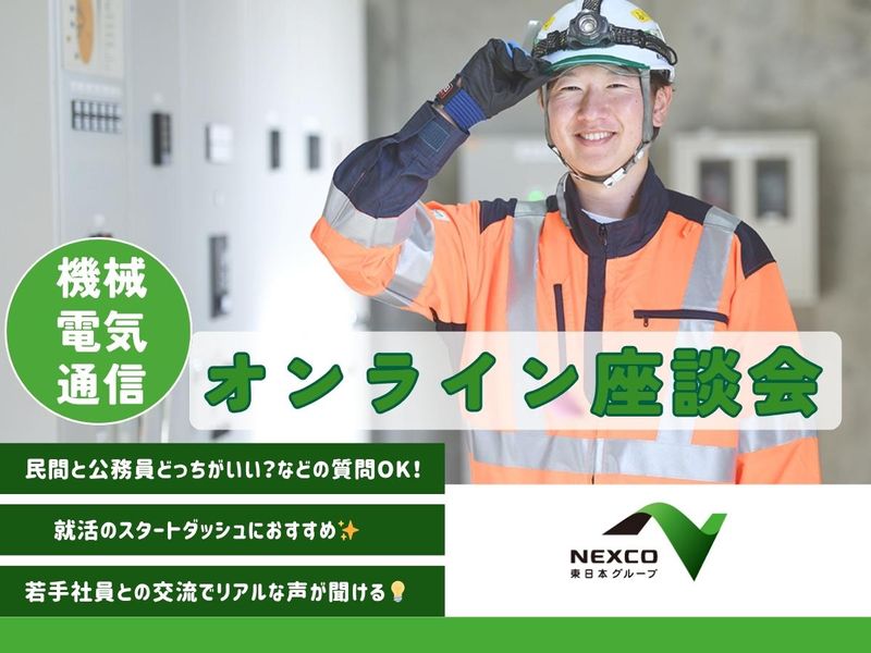 株式会社ネクスコ・エンジニアリング東北