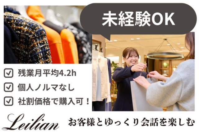 株式会社レリアンの求人・転職情報