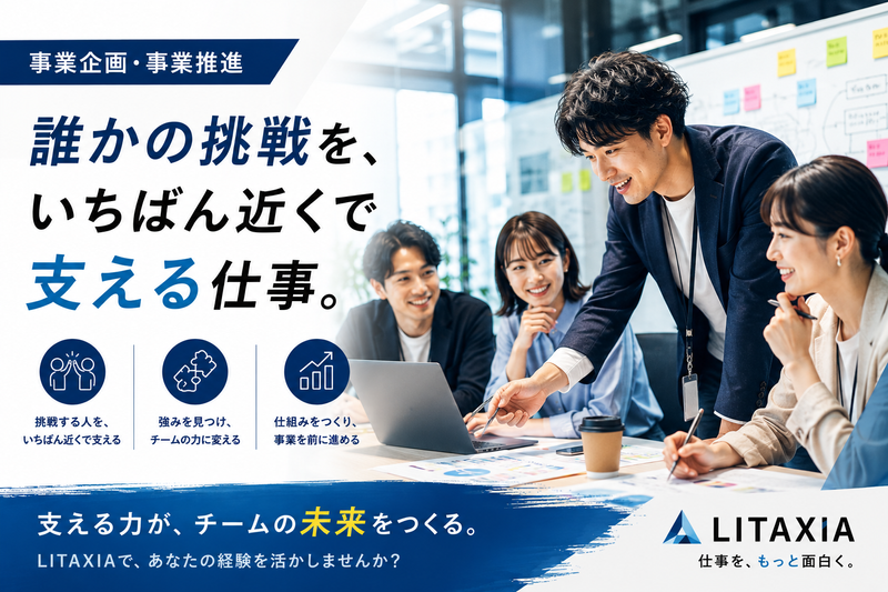 株式会社ＬＩＴＡＸＩＡの求人・転職情報
