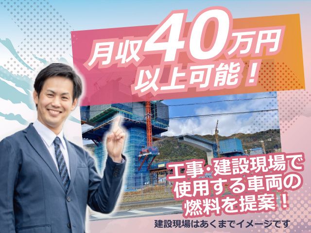 三和エナジー株式会社の求人・転職情報