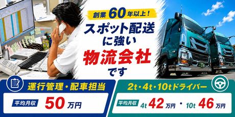 山広運輸株式会社の求人・転職情報