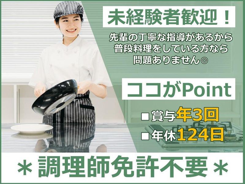 障害者支援施設　誠光荘のアルバイト・バイト求人情報-01