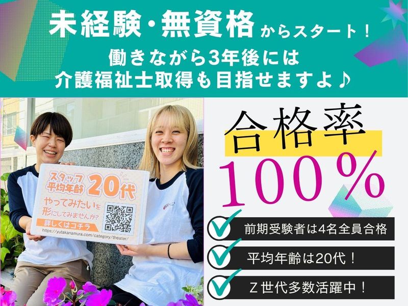 株式会社ゆたかなビレッジの求人情報