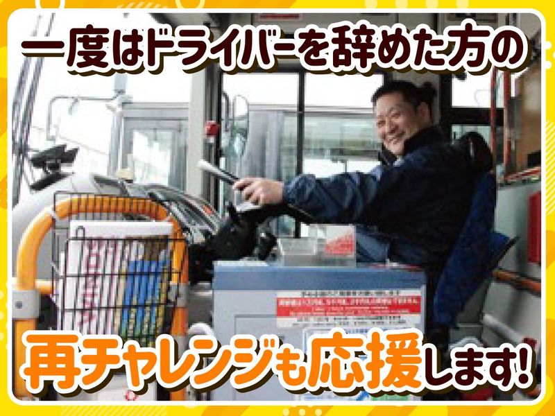 みなと観光バス株式会社のアルバイト・バイト求人情報-03
