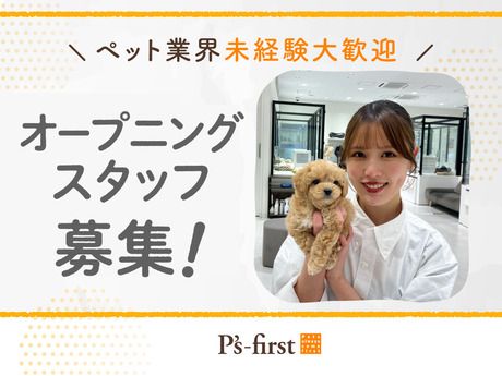 ペッツファースト株式会社の求人・転職情報