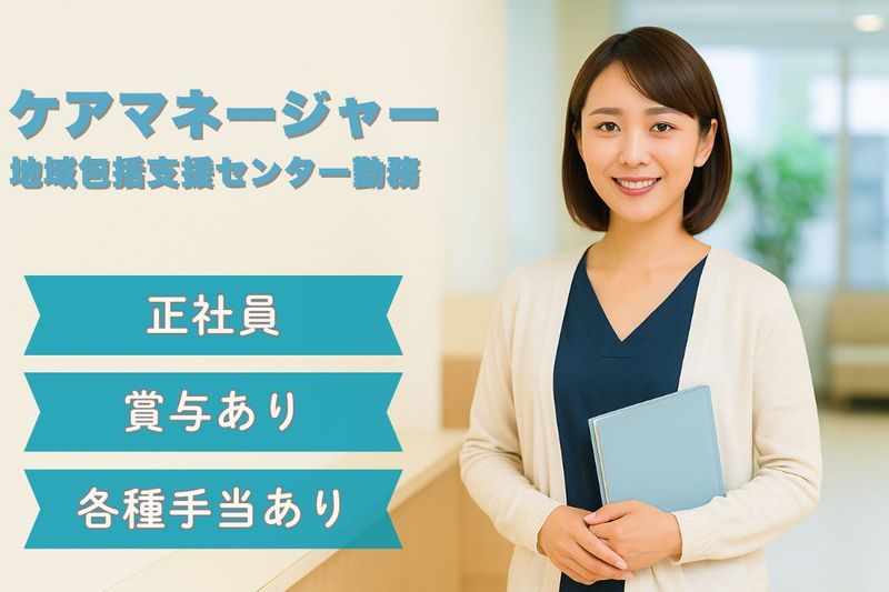 アイ・ケア株式会社-0003の求人・転職情報