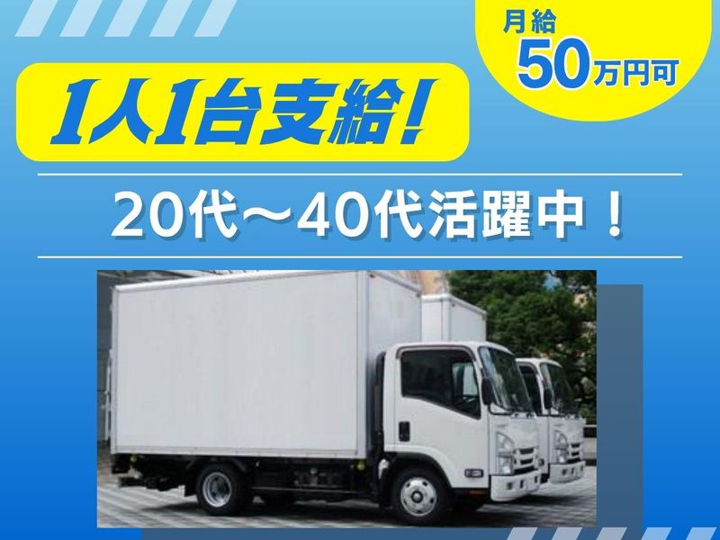 株式会社TAKANO TRANSPORTのアルバイト・バイト求人情報-02