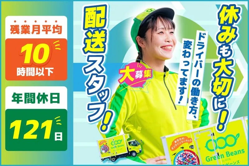 イオンネクストデリバリー株式会社の求人・転職情報