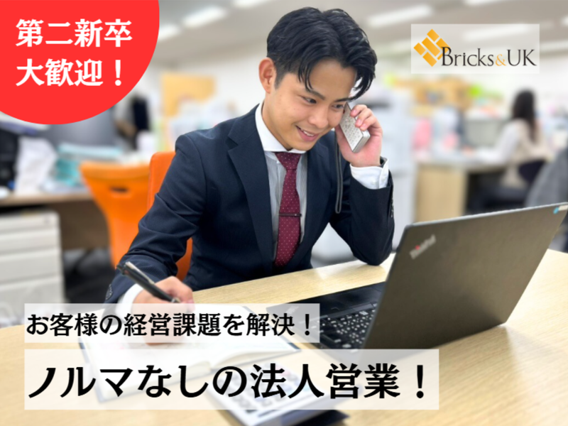 税理士法人Bricks&UKの求人・転職情報