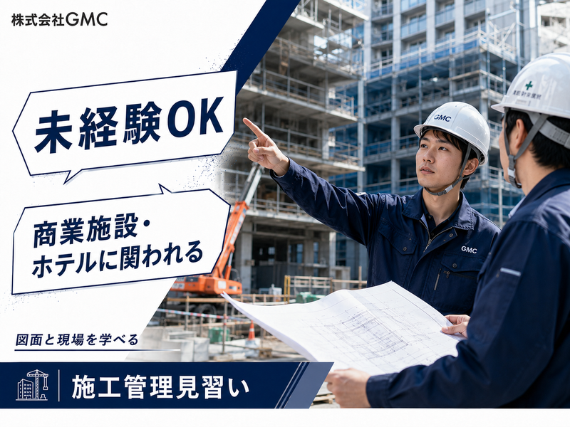 株式会社ＧＭＣ-0007の求人・転職情報
