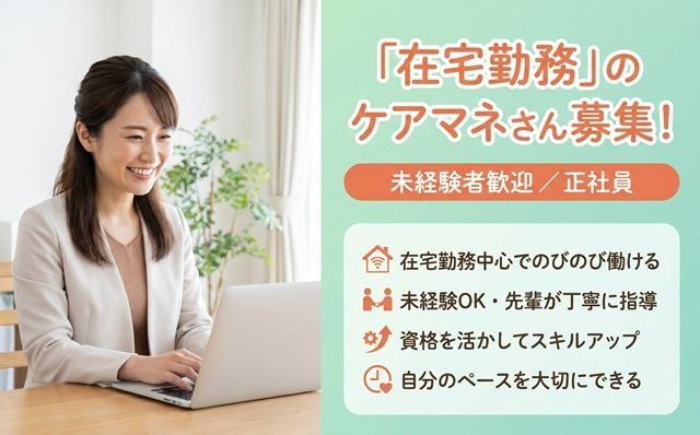 ケアプランにじのアルバイト・バイト求人情報-05