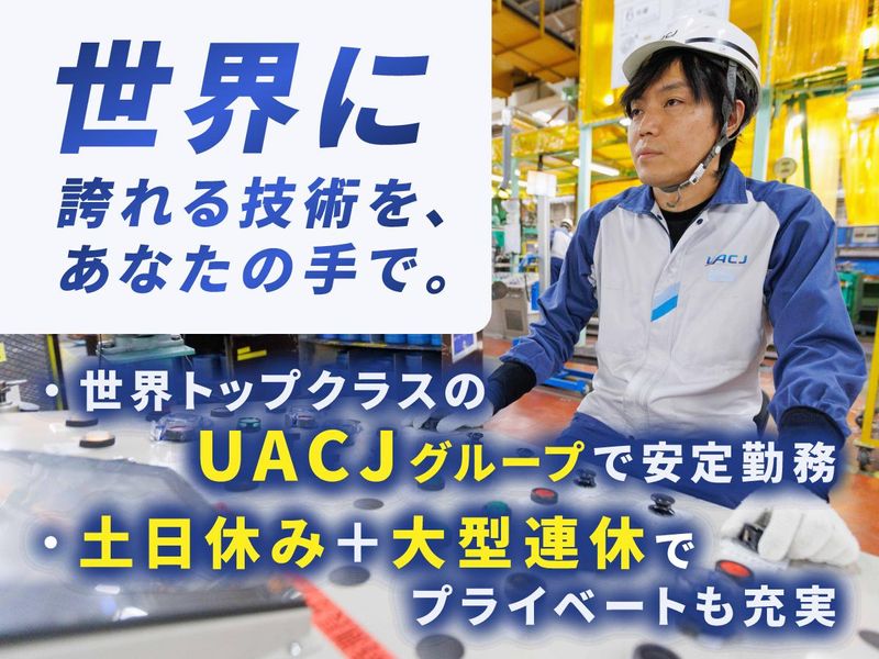 株式会社ＵＡＣＪ　Ｍａｒｋｅｔｉｎｇ＆Ｐｒｏｃｅｓｓｉｎｇの求人・転職情報