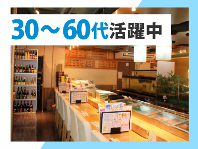 魚家株式会社の求人・転職情報
