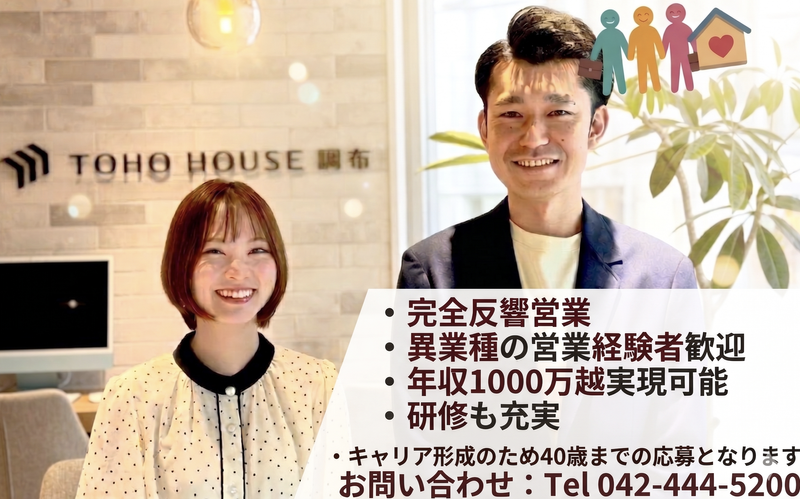 株式会社東宝ハウス調布の求人・転職情報