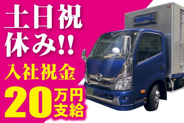 日本流通サービス株式会社の求人・転職情報