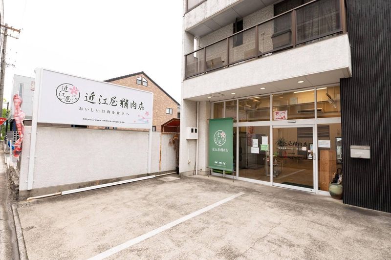 近江屋精肉店　瑞穂店のアルバイト・バイト求人情報-03