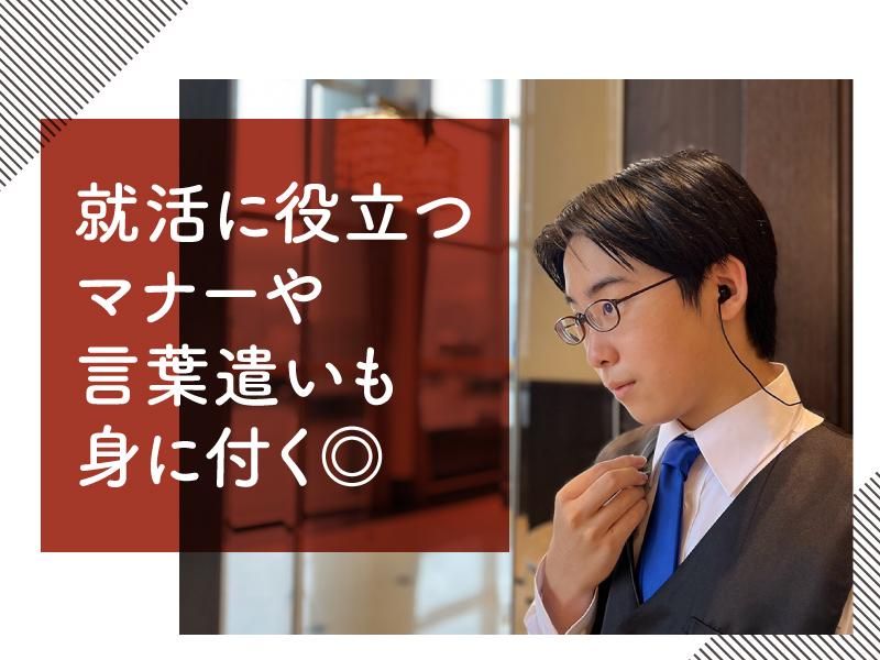 ストリングスホテル東京インターコンチネンタルのアルバイト・バイト求人情報-03