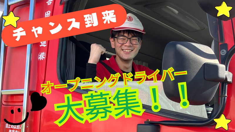 吉田海運ロジソリューションズ株式会社の求人・転職情報