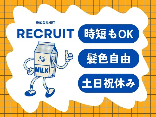 株式会社HRTのアルバイト・バイト求人情報