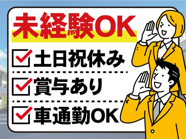 株式会社ウェルディ （自社雇用）の求人・転職情報